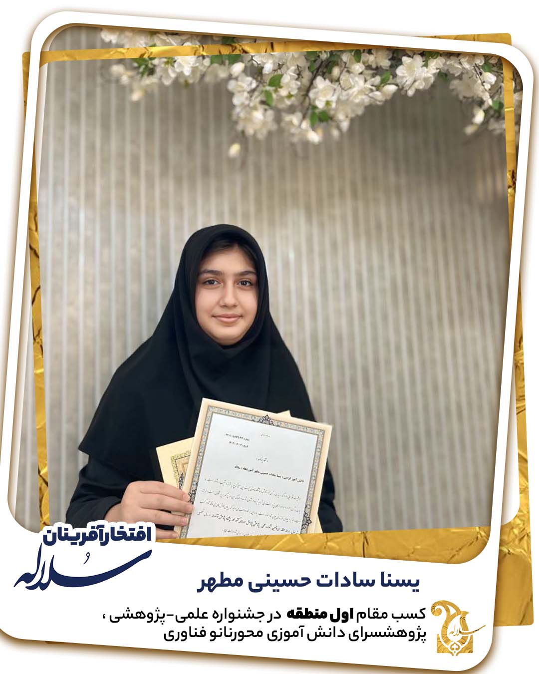 کسب مقام در مسابقات پژوهشسراها